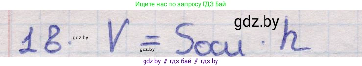 Геометрия, 11 класс Учебник, авторы: Латотин Леонид Александрович, Чеботаревский Борис Дмитриевич, Горбунова Ирина Владимировна, Цыбулько Оксана Евгеньевна, издательство Белорусская Энциклопедия имени Петруся Бровки, Минск, 2020, белого цвета, страница 13, номер 18, Решение 2
