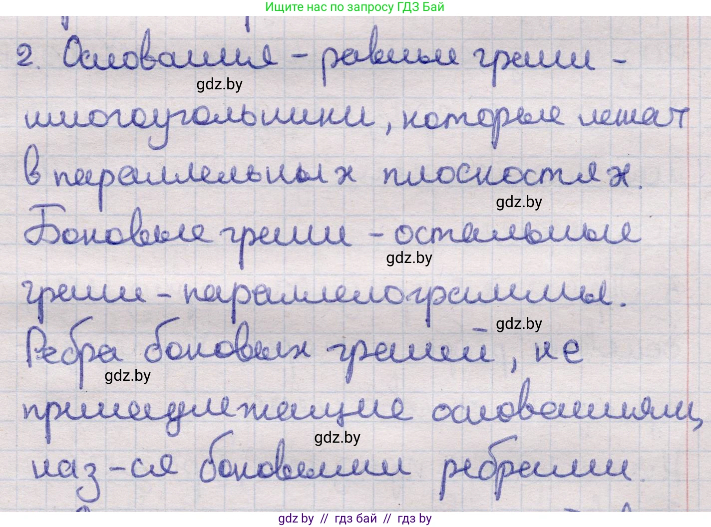Геометрия, 11 класс Учебник, авторы: Латотин Леонид Александрович, Чеботаревский Борис Дмитриевич, Горбунова Ирина Владимировна, Цыбулько Оксана Евгеньевна, издательство Белорусская Энциклопедия имени Петруся Бровки, Минск, 2020, белого цвета, страница 12, номер 2, Решение 2