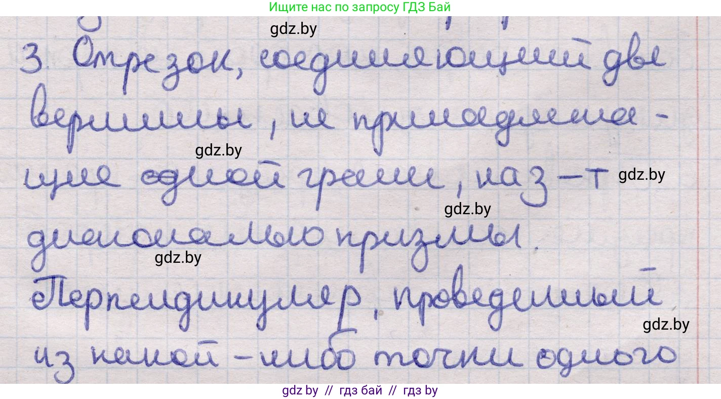 Геометрия, 11 класс Учебник, авторы: Латотин Леонид Александрович, Чеботаревский Борис Дмитриевич, Горбунова Ирина Владимировна, Цыбулько Оксана Евгеньевна, издательство Белорусская Энциклопедия имени Петруся Бровки, Минск, 2020, белого цвета, страница 12, номер 3, Решение 2
