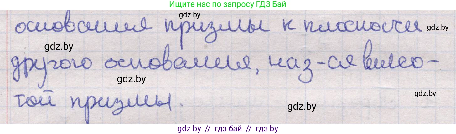 Геометрия, 11 класс Учебник, авторы: Латотин Леонид Александрович, Чеботаревский Борис Дмитриевич, Горбунова Ирина Владимировна, Цыбулько Оксана Евгеньевна, издательство Белорусская Энциклопедия имени Петруся Бровки, Минск, 2020, белого цвета, страница 12, номер 3, Решение 2 (продолжение 2)