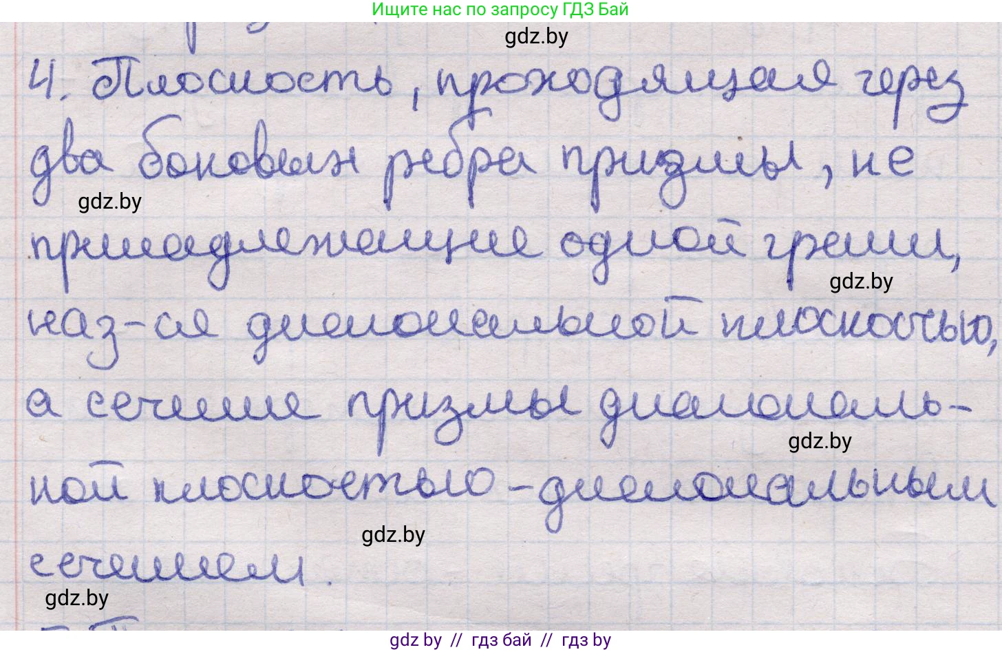Геометрия, 11 класс Учебник, авторы: Латотин Леонид Александрович, Чеботаревский Борис Дмитриевич, Горбунова Ирина Владимировна, Цыбулько Оксана Евгеньевна, издательство Белорусская Энциклопедия имени Петруся Бровки, Минск, 2020, белого цвета, страница 12, номер 4, Решение 2