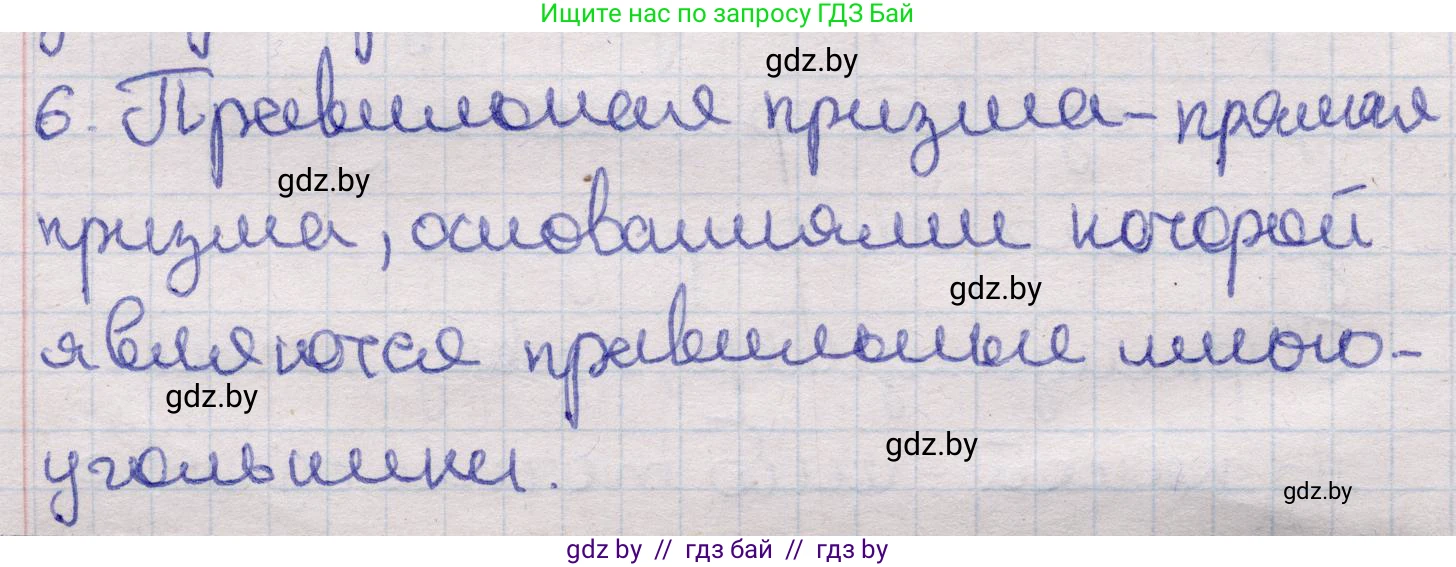 Геометрия, 11 класс Учебник, авторы: Латотин Леонид Александрович, Чеботаревский Борис Дмитриевич, Горбунова Ирина Владимировна, Цыбулько Оксана Евгеньевна, издательство Белорусская Энциклопедия имени Петруся Бровки, Минск, 2020, белого цвета, страница 12, номер 6, Решение 2