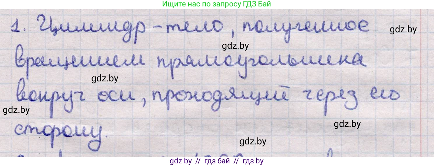 Геометрия, 11 класс Учебник, авторы: Латотин Леонид Александрович, Чеботаревский Борис Дмитриевич, Горбунова Ирина Владимировна, Цыбулько Оксана Евгеньевна, издательство Белорусская Энциклопедия имени Петруся Бровки, Минск, 2020, белого цвета, страница 27, номер 1, Решение 2
