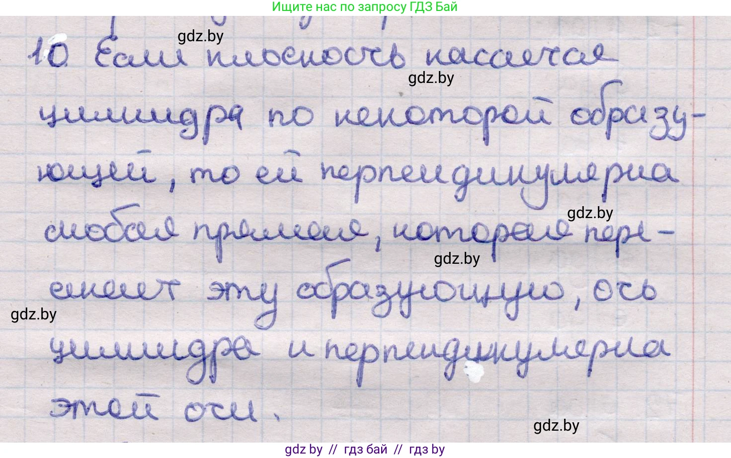 Геометрия, 11 класс Учебник, авторы: Латотин Леонид Александрович, Чеботаревский Борис Дмитриевич, Горбунова Ирина Владимировна, Цыбулько Оксана Евгеньевна, издательство Белорусская Энциклопедия имени Петруся Бровки, Минск, 2020, белого цвета, страница 27, номер 10, Решение 2