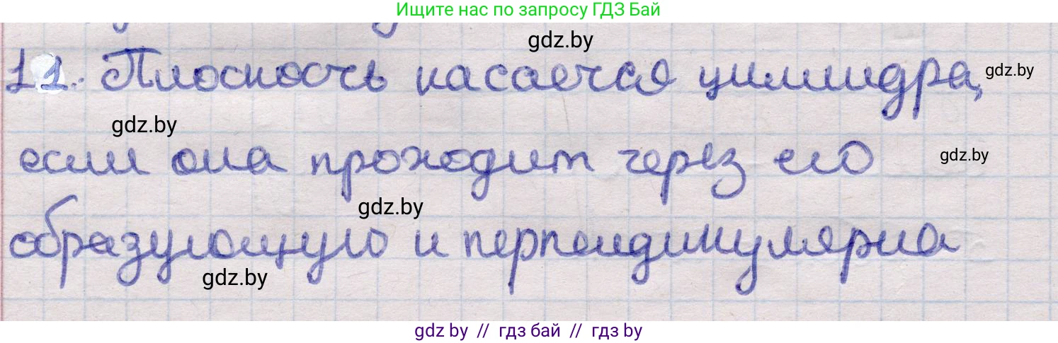 Геометрия, 11 класс Учебник, авторы: Латотин Леонид Александрович, Чеботаревский Борис Дмитриевич, Горбунова Ирина Владимировна, Цыбулько Оксана Евгеньевна, издательство Белорусская Энциклопедия имени Петруся Бровки, Минск, 2020, белого цвета, страница 27, номер 11, Решение 2