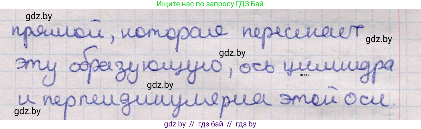 Геометрия, 11 класс Учебник, авторы: Латотин Леонид Александрович, Чеботаревский Борис Дмитриевич, Горбунова Ирина Владимировна, Цыбулько Оксана Евгеньевна, издательство Белорусская Энциклопедия имени Петруся Бровки, Минск, 2020, белого цвета, страница 27, номер 11, Решение 2 (продолжение 2)