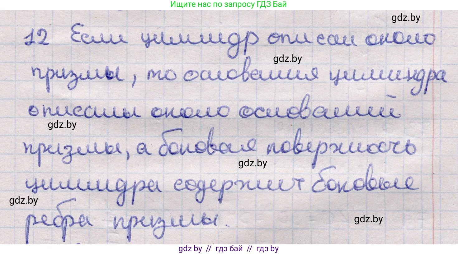 Геометрия, 11 класс Учебник, авторы: Латотин Леонид Александрович, Чеботаревский Борис Дмитриевич, Горбунова Ирина Владимировна, Цыбулько Оксана Евгеньевна, издательство Белорусская Энциклопедия имени Петруся Бровки, Минск, 2020, белого цвета, страница 27, номер 12, Решение 2