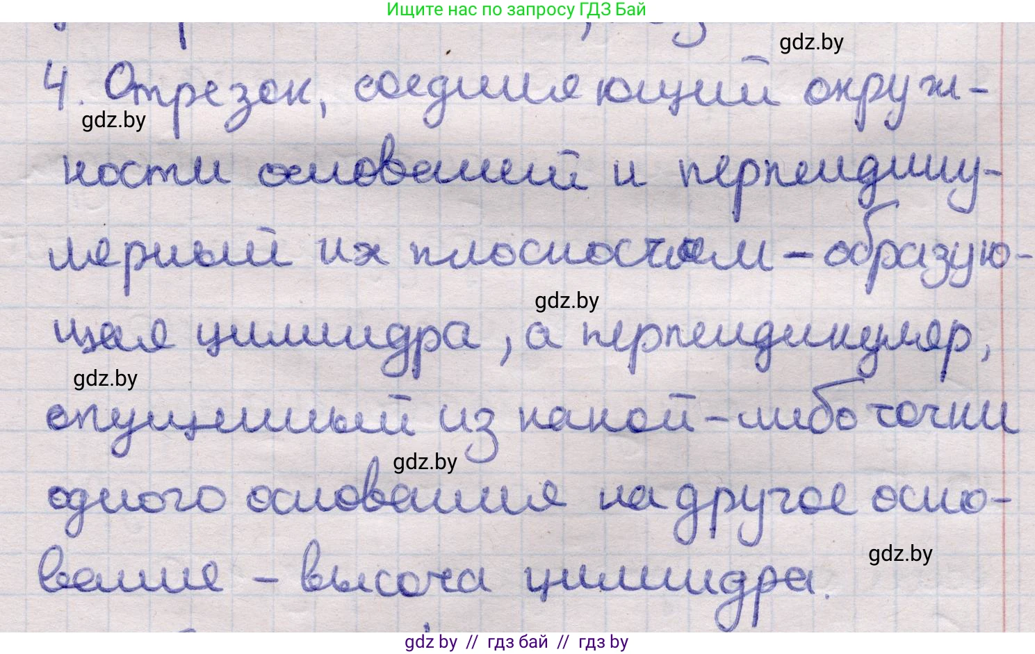 Геометрия, 11 класс Учебник, авторы: Латотин Леонид Александрович, Чеботаревский Борис Дмитриевич, Горбунова Ирина Владимировна, Цыбулько Оксана Евгеньевна, издательство Белорусская Энциклопедия имени Петруся Бровки, Минск, 2020, белого цвета, страница 27, номер 4, Решение 2