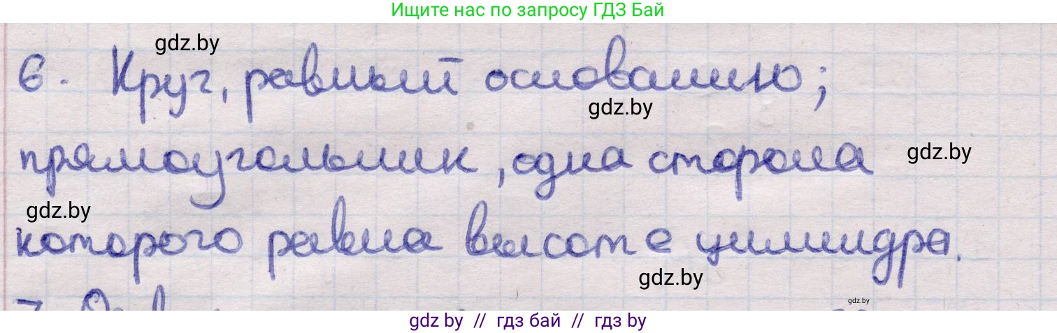 Геометрия, 11 класс Учебник, авторы: Латотин Леонид Александрович, Чеботаревский Борис Дмитриевич, Горбунова Ирина Владимировна, Цыбулько Оксана Евгеньевна, издательство Белорусская Энциклопедия имени Петруся Бровки, Минск, 2020, белого цвета, страница 27, номер 6, Решение 2