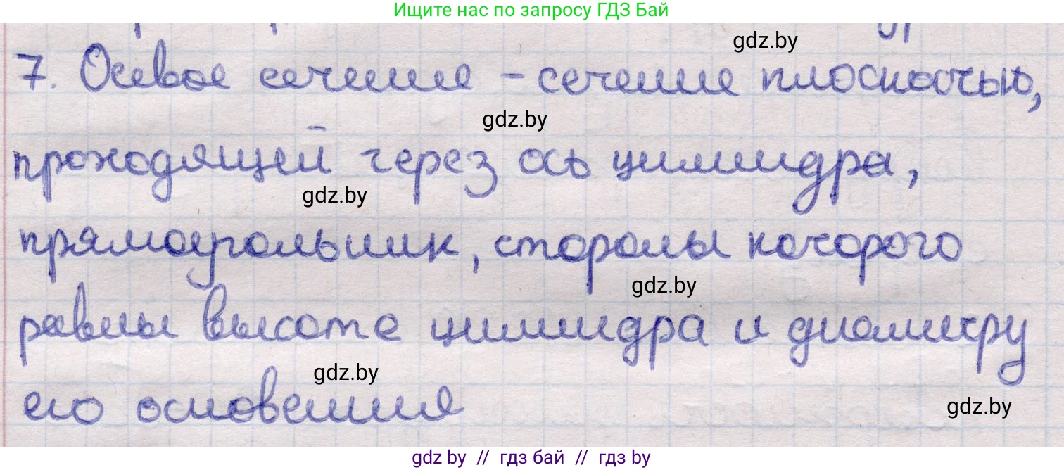 Геометрия, 11 класс Учебник, авторы: Латотин Леонид Александрович, Чеботаревский Борис Дмитриевич, Горбунова Ирина Владимировна, Цыбулько Оксана Евгеньевна, издательство Белорусская Энциклопедия имени Петруся Бровки, Минск, 2020, белого цвета, страница 27, номер 7, Решение 2