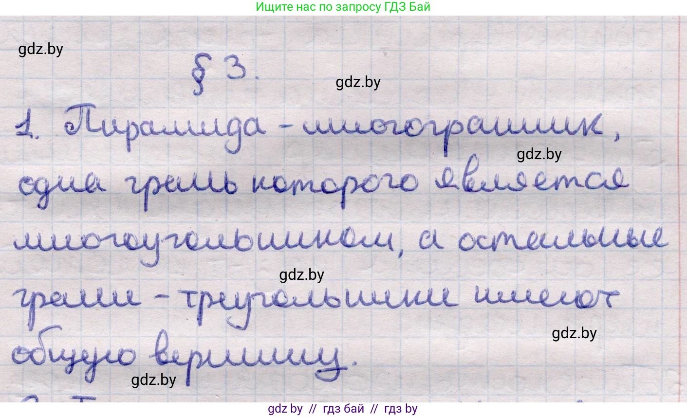 Геометрия, 11 класс Учебник, авторы: Латотин Леонид Александрович, Чеботаревский Борис Дмитриевич, Горбунова Ирина Владимировна, Цыбулько Оксана Евгеньевна, издательство Белорусская Энциклопедия имени Петруся Бровки, Минск, 2020, белого цвета, страница 46, номер 1, Решение 2