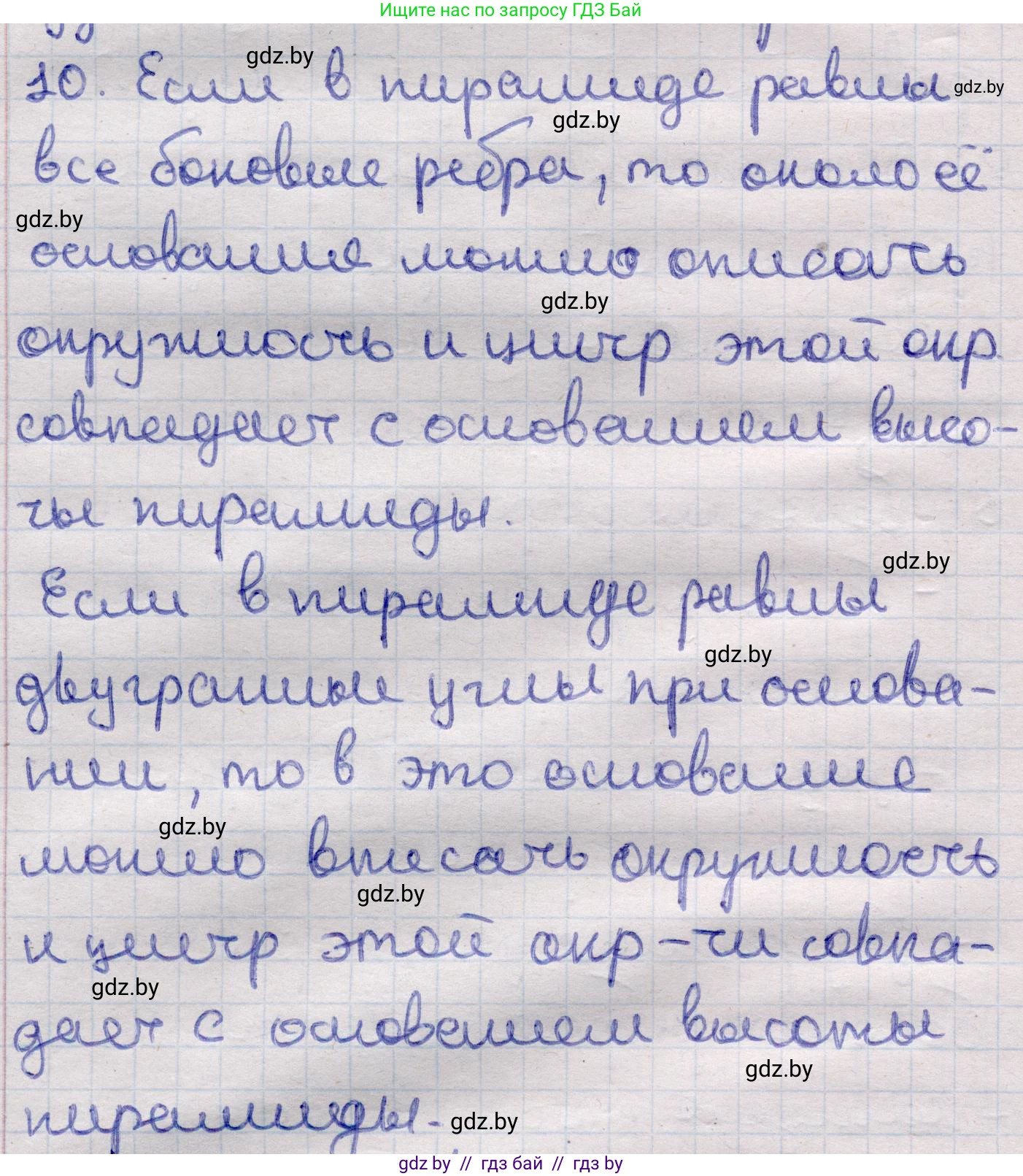 Геометрия, 11 класс Учебник, авторы: Латотин Леонид Александрович, Чеботаревский Борис Дмитриевич, Горбунова Ирина Владимировна, Цыбулько Оксана Евгеньевна, издательство Белорусская Энциклопедия имени Петруся Бровки, Минск, 2020, белого цвета, страница 46, номер 10, Решение 2