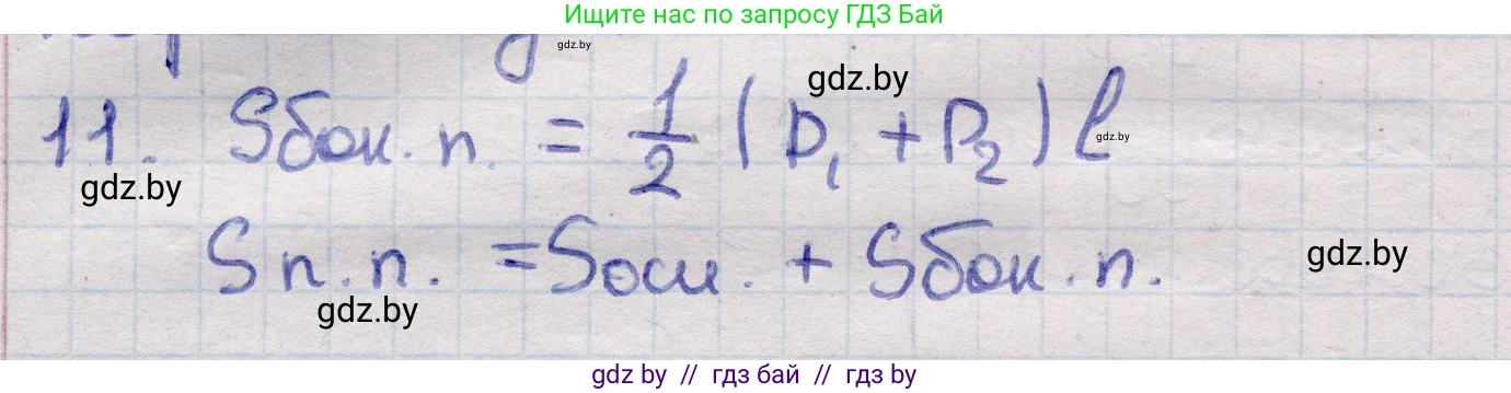 Геометрия, 11 класс Учебник, авторы: Латотин Леонид Александрович, Чеботаревский Борис Дмитриевич, Горбунова Ирина Владимировна, Цыбулько Оксана Евгеньевна, издательство Белорусская Энциклопедия имени Петруся Бровки, Минск, 2020, белого цвета, страница 46, номер 11, Решение 2