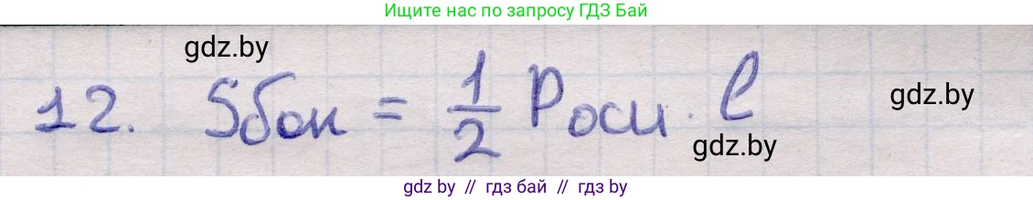Геометрия, 11 класс Учебник, авторы: Латотин Леонид Александрович, Чеботаревский Борис Дмитриевич, Горбунова Ирина Владимировна, Цыбулько Оксана Евгеньевна, издательство Белорусская Энциклопедия имени Петруся Бровки, Минск, 2020, белого цвета, страница 46, номер 12, Решение 2