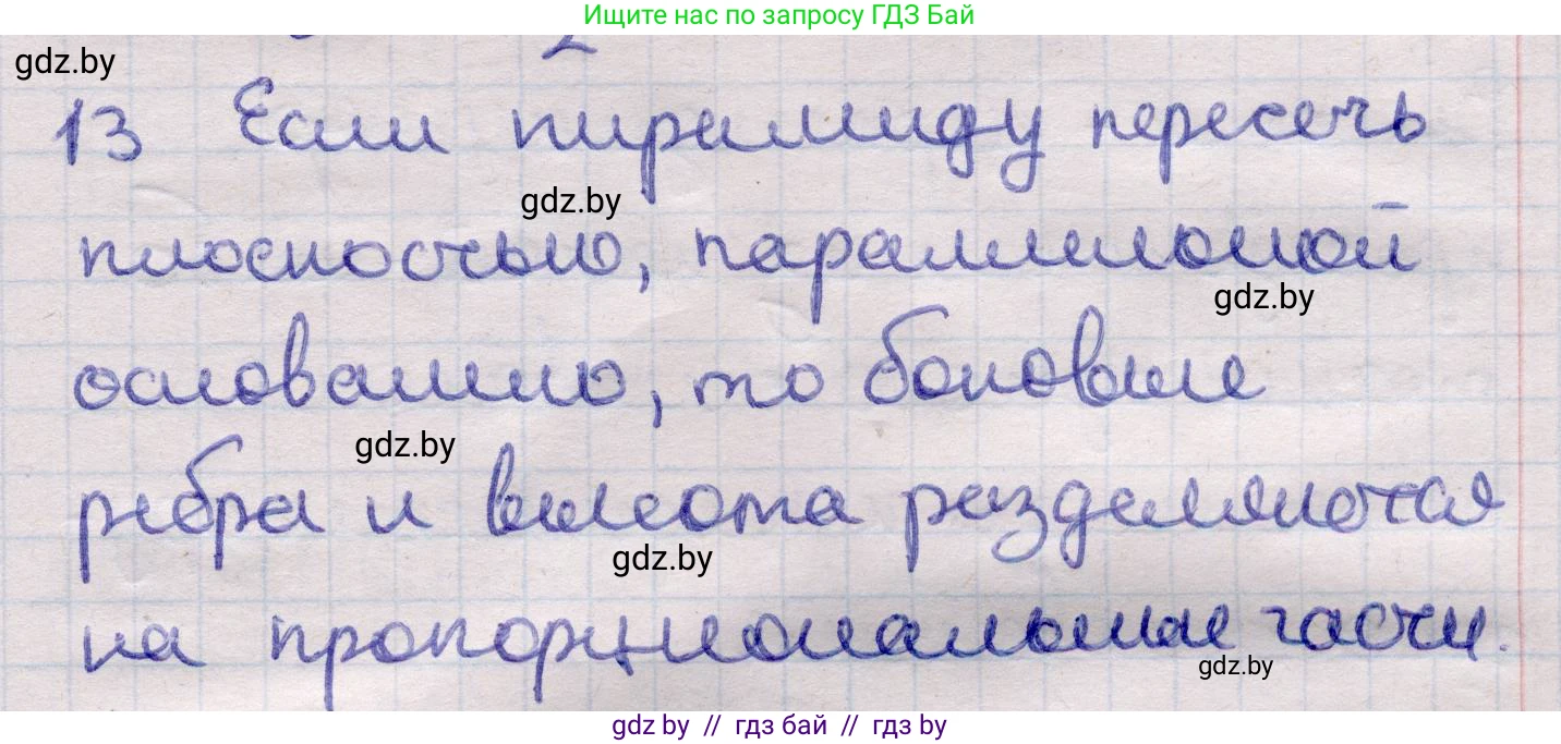 Геометрия, 11 класс Учебник, авторы: Латотин Леонид Александрович, Чеботаревский Борис Дмитриевич, Горбунова Ирина Владимировна, Цыбулько Оксана Евгеньевна, издательство Белорусская Энциклопедия имени Петруся Бровки, Минск, 2020, белого цвета, страница 46, номер 13, Решение 2