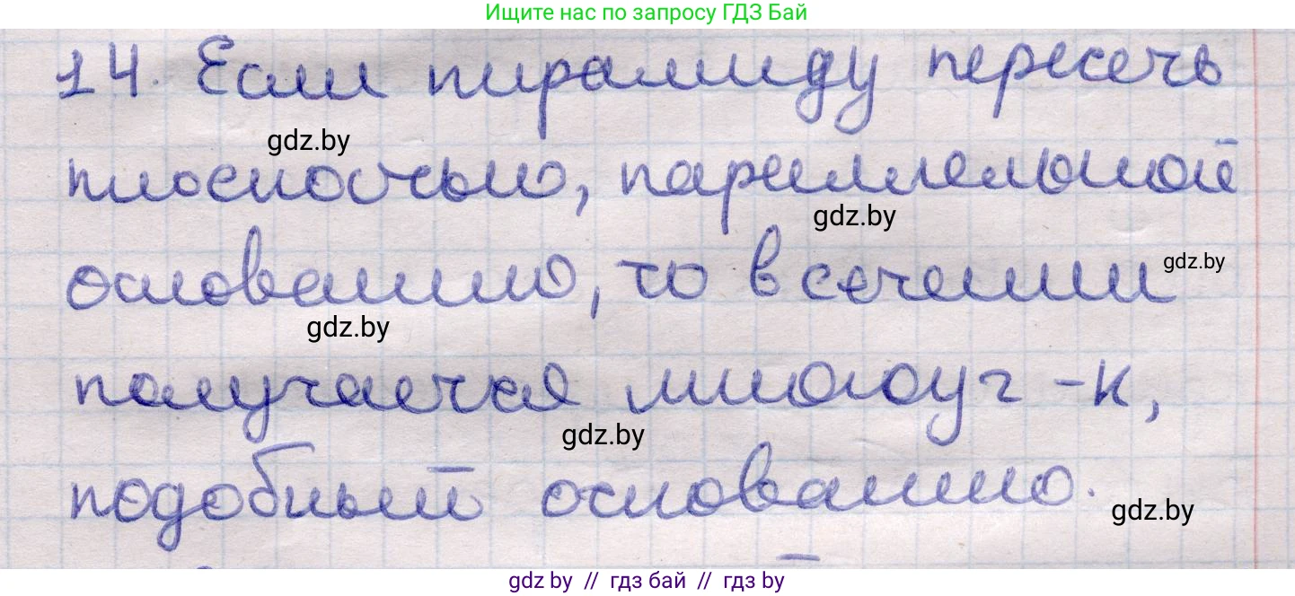 Геометрия, 11 класс Учебник, авторы: Латотин Леонид Александрович, Чеботаревский Борис Дмитриевич, Горбунова Ирина Владимировна, Цыбулько Оксана Евгеньевна, издательство Белорусская Энциклопедия имени Петруся Бровки, Минск, 2020, белого цвета, страница 46, номер 14, Решение 2