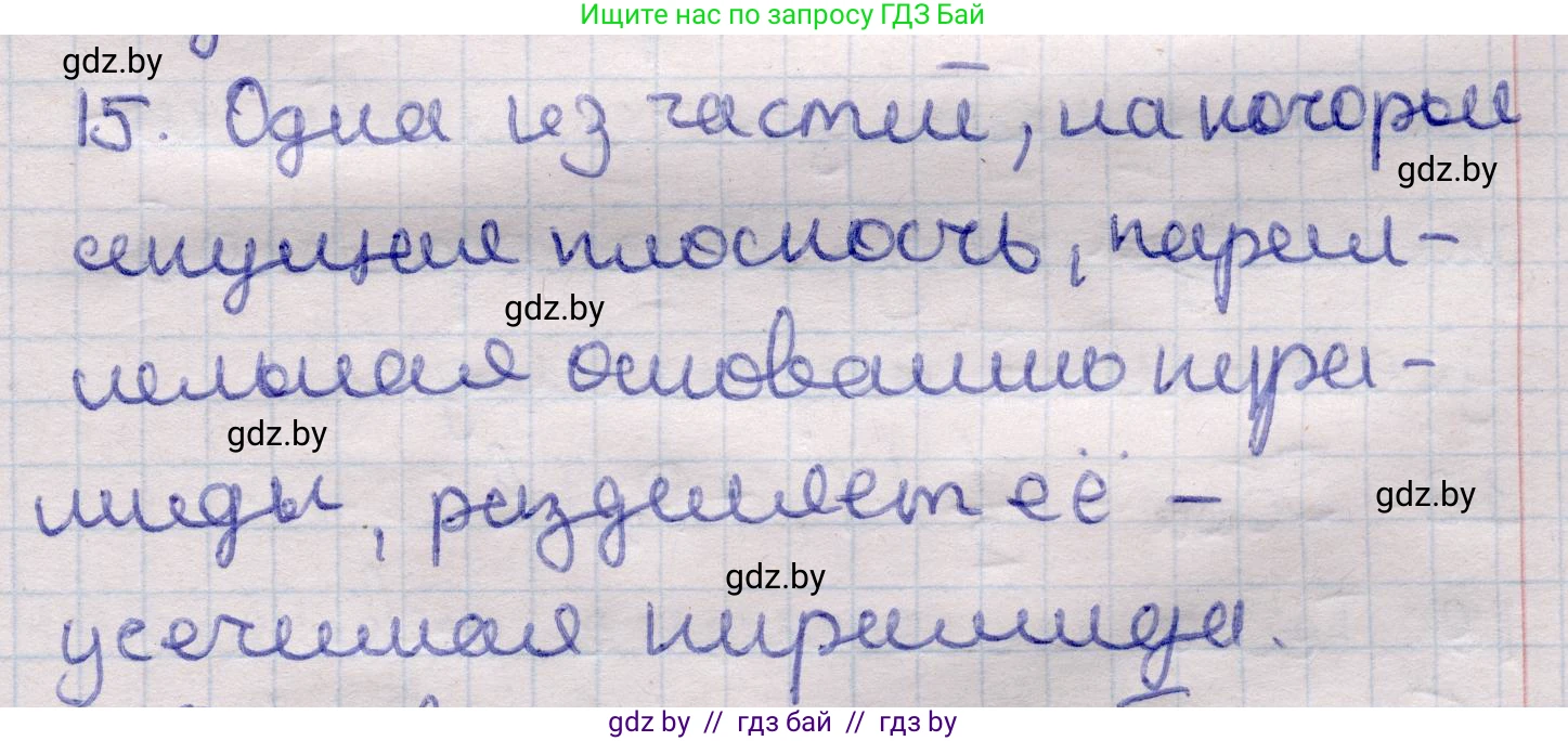 Геометрия, 11 класс Учебник, авторы: Латотин Леонид Александрович, Чеботаревский Борис Дмитриевич, Горбунова Ирина Владимировна, Цыбулько Оксана Евгеньевна, издательство Белорусская Энциклопедия имени Петруся Бровки, Минск, 2020, белого цвета, страница 46, номер 15, Решение 2