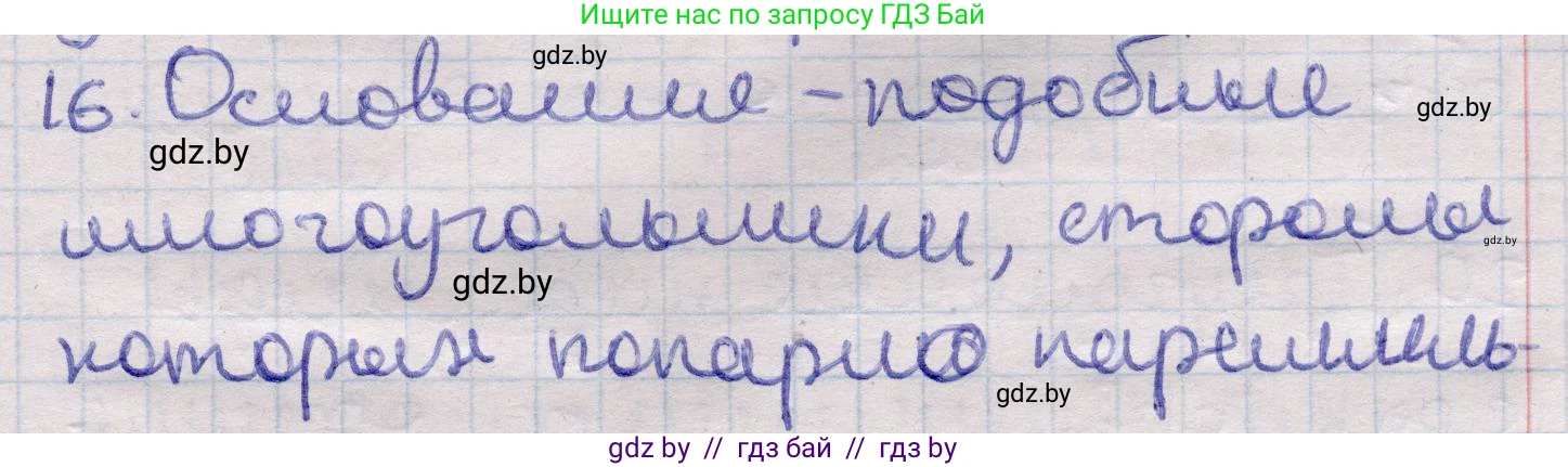 Геометрия, 11 класс Учебник, авторы: Латотин Леонид Александрович, Чеботаревский Борис Дмитриевич, Горбунова Ирина Владимировна, Цыбулько Оксана Евгеньевна, издательство Белорусская Энциклопедия имени Петруся Бровки, Минск, 2020, белого цвета, страница 47, номер 16, Решение 2