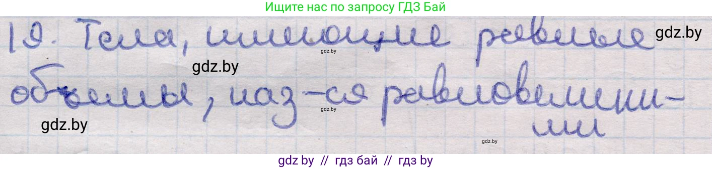 Геометрия, 11 класс Учебник, авторы: Латотин Леонид Александрович, Чеботаревский Борис Дмитриевич, Горбунова Ирина Владимировна, Цыбулько Оксана Евгеньевна, издательство Белорусская Энциклопедия имени Петруся Бровки, Минск, 2020, белого цвета, страница 47, номер 19, Решение 2