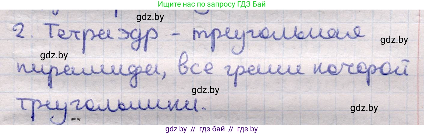 Геометрия, 11 класс Учебник, авторы: Латотин Леонид Александрович, Чеботаревский Борис Дмитриевич, Горбунова Ирина Владимировна, Цыбулько Оксана Евгеньевна, издательство Белорусская Энциклопедия имени Петруся Бровки, Минск, 2020, белого цвета, страница 46, номер 2, Решение 2