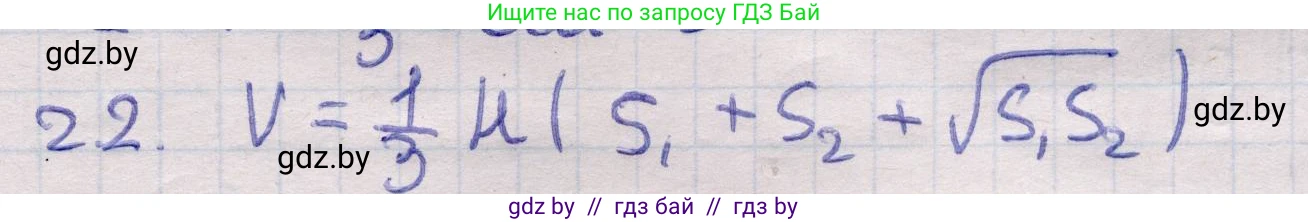 Геометрия, 11 класс Учебник, авторы: Латотин Леонид Александрович, Чеботаревский Борис Дмитриевич, Горбунова Ирина Владимировна, Цыбулько Оксана Евгеньевна, издательство Белорусская Энциклопедия имени Петруся Бровки, Минск, 2020, белого цвета, страница 47, номер 22, Решение 2
