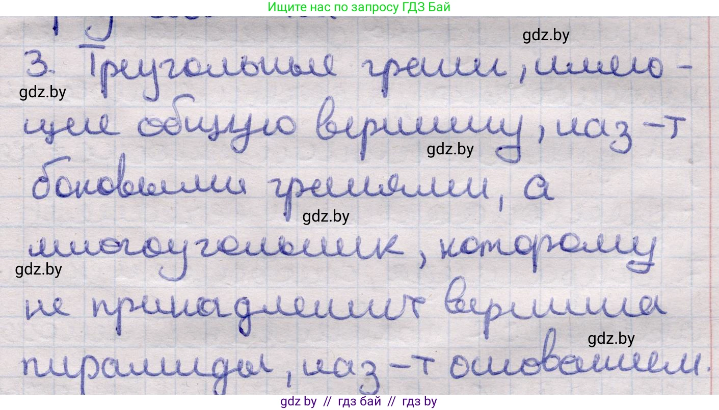 Геометрия, 11 класс Учебник, авторы: Латотин Леонид Александрович, Чеботаревский Борис Дмитриевич, Горбунова Ирина Владимировна, Цыбулько Оксана Евгеньевна, издательство Белорусская Энциклопедия имени Петруся Бровки, Минск, 2020, белого цвета, страница 46, номер 3, Решение 2