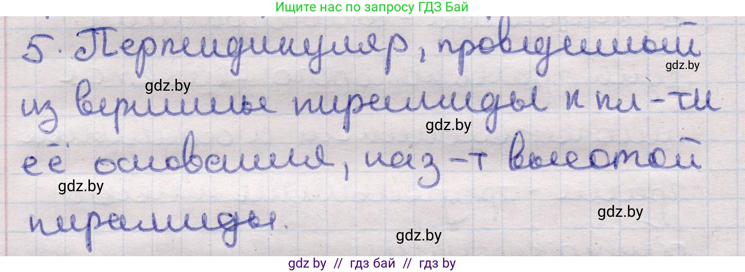 Геометрия, 11 класс Учебник, авторы: Латотин Леонид Александрович, Чеботаревский Борис Дмитриевич, Горбунова Ирина Владимировна, Цыбулько Оксана Евгеньевна, издательство Белорусская Энциклопедия имени Петруся Бровки, Минск, 2020, белого цвета, страница 46, номер 5, Решение 2