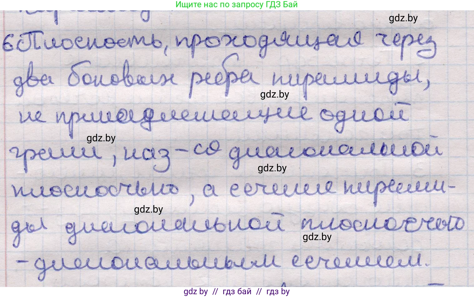 Геометрия, 11 класс Учебник, авторы: Латотин Леонид Александрович, Чеботаревский Борис Дмитриевич, Горбунова Ирина Владимировна, Цыбулько Оксана Евгеньевна, издательство Белорусская Энциклопедия имени Петруся Бровки, Минск, 2020, белого цвета, страница 46, номер 6, Решение 2