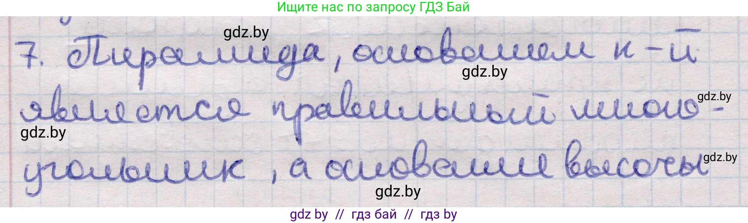 Геометрия, 11 класс Учебник, авторы: Латотин Леонид Александрович, Чеботаревский Борис Дмитриевич, Горбунова Ирина Владимировна, Цыбулько Оксана Евгеньевна, издательство Белорусская Энциклопедия имени Петруся Бровки, Минск, 2020, белого цвета, страница 46, номер 7, Решение 2