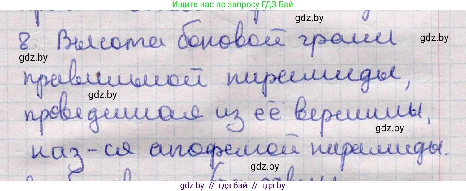 Геометрия, 11 класс Учебник, авторы: Латотин Леонид Александрович, Чеботаревский Борис Дмитриевич, Горбунова Ирина Владимировна, Цыбулько Оксана Евгеньевна, издательство Белорусская Энциклопедия имени Петруся Бровки, Минск, 2020, белого цвета, страница 46, номер 8, Решение 2