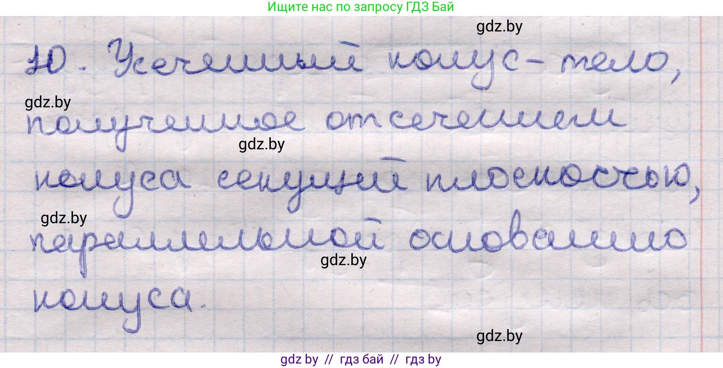 Геометрия, 11 класс Учебник, авторы: Латотин Леонид Александрович, Чеботаревский Борис Дмитриевич, Горбунова Ирина Владимировна, Цыбулько Оксана Евгеньевна, издательство Белорусская Энциклопедия имени Петруся Бровки, Минск, 2020, белого цвета, страница 65, номер 10, Решение 2