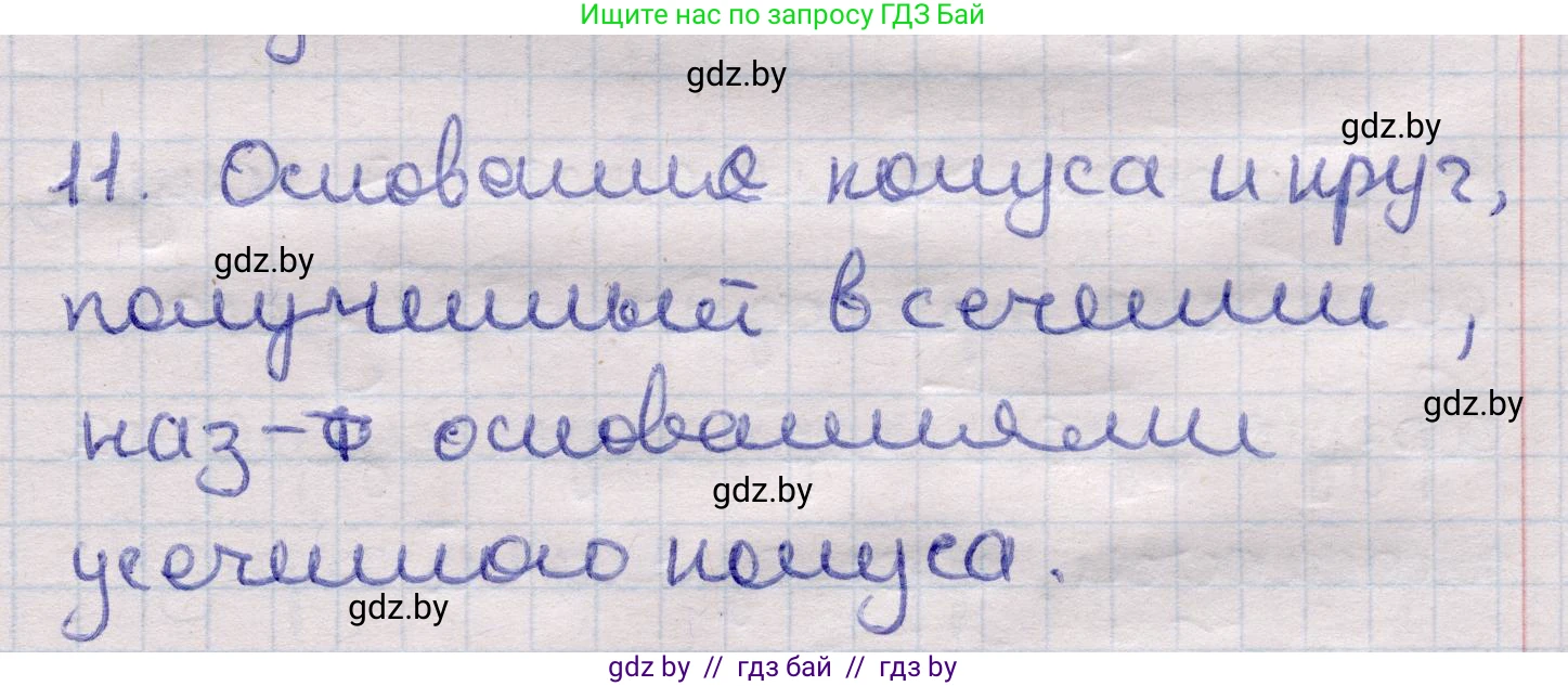 Геометрия, 11 класс Учебник, авторы: Латотин Леонид Александрович, Чеботаревский Борис Дмитриевич, Горбунова Ирина Владимировна, Цыбулько Оксана Евгеньевна, издательство Белорусская Энциклопедия имени Петруся Бровки, Минск, 2020, белого цвета, страница 65, номер 11, Решение 2