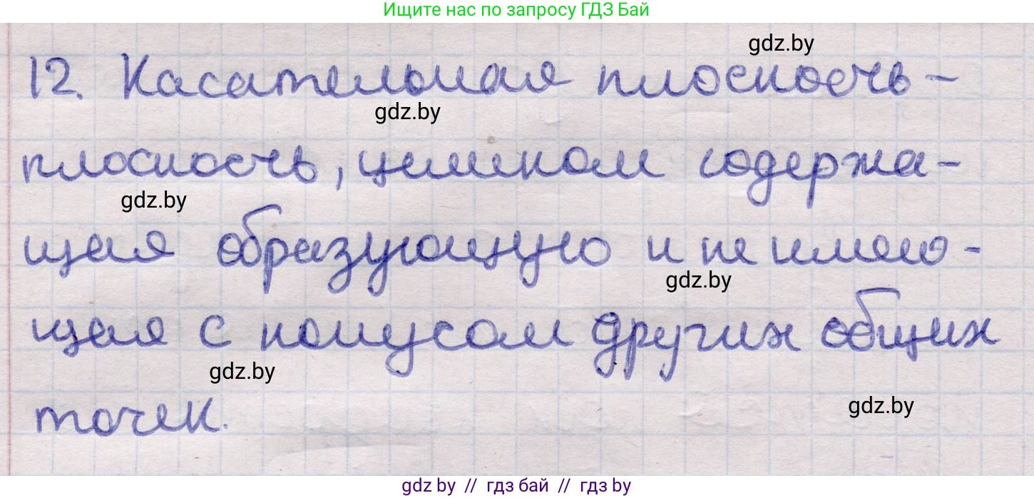Геометрия, 11 класс Учебник, авторы: Латотин Леонид Александрович, Чеботаревский Борис Дмитриевич, Горбунова Ирина Владимировна, Цыбулько Оксана Евгеньевна, издательство Белорусская Энциклопедия имени Петруся Бровки, Минск, 2020, белого цвета, страница 65, номер 12, Решение 2