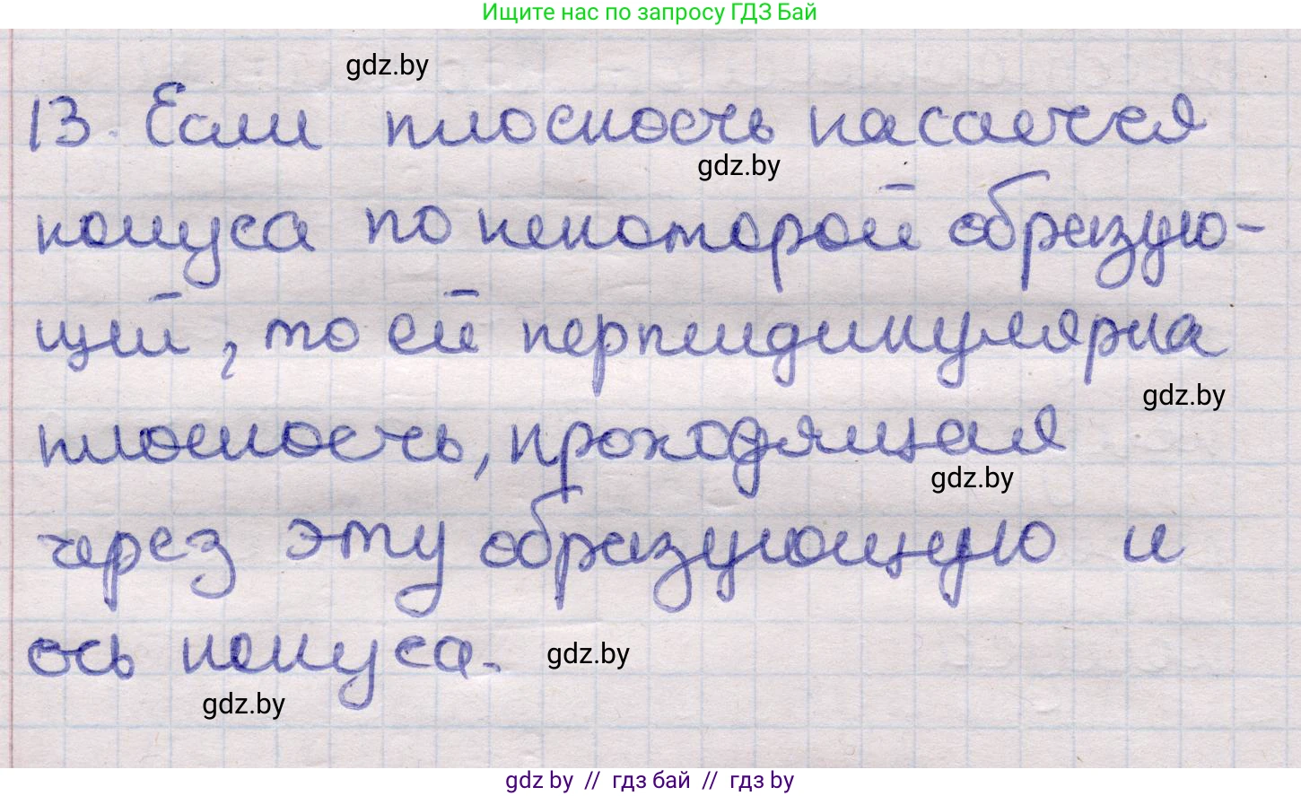 Геометрия, 11 класс Учебник, авторы: Латотин Леонид Александрович, Чеботаревский Борис Дмитриевич, Горбунова Ирина Владимировна, Цыбулько Оксана Евгеньевна, издательство Белорусская Энциклопедия имени Петруся Бровки, Минск, 2020, белого цвета, страница 65, номер 13, Решение 2