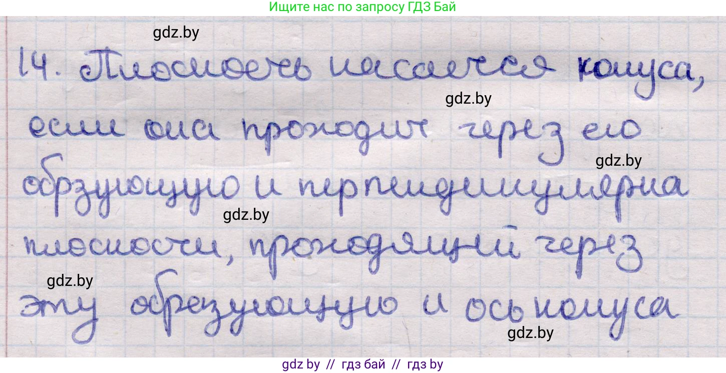 Геометрия, 11 класс Учебник, авторы: Латотин Леонид Александрович, Чеботаревский Борис Дмитриевич, Горбунова Ирина Владимировна, Цыбулько Оксана Евгеньевна, издательство Белорусская Энциклопедия имени Петруся Бровки, Минск, 2020, белого цвета, страница 65, номер 14, Решение 2