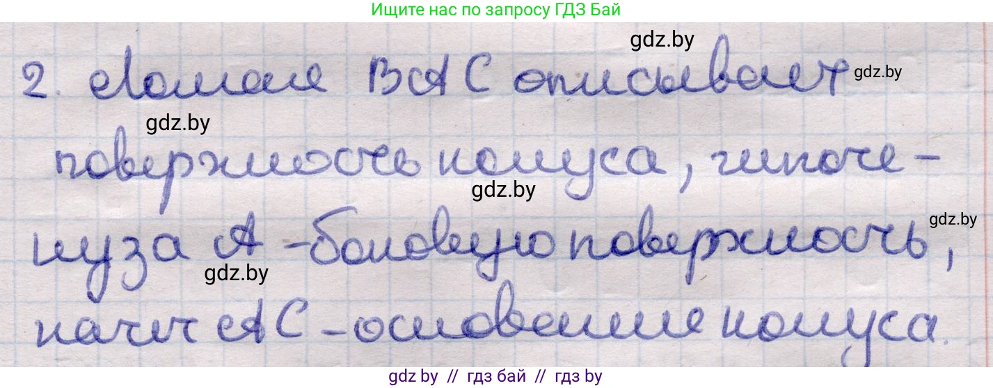 Геометрия, 11 класс Учебник, авторы: Латотин Леонид Александрович, Чеботаревский Борис Дмитриевич, Горбунова Ирина Владимировна, Цыбулько Оксана Евгеньевна, издательство Белорусская Энциклопедия имени Петруся Бровки, Минск, 2020, белого цвета, страница 65, номер 2, Решение 2