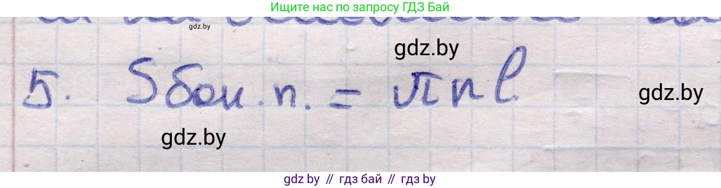 Геометрия, 11 класс Учебник, авторы: Латотин Леонид Александрович, Чеботаревский Борис Дмитриевич, Горбунова Ирина Владимировна, Цыбулько Оксана Евгеньевна, издательство Белорусская Энциклопедия имени Петруся Бровки, Минск, 2020, белого цвета, страница 65, номер 5, Решение 2
