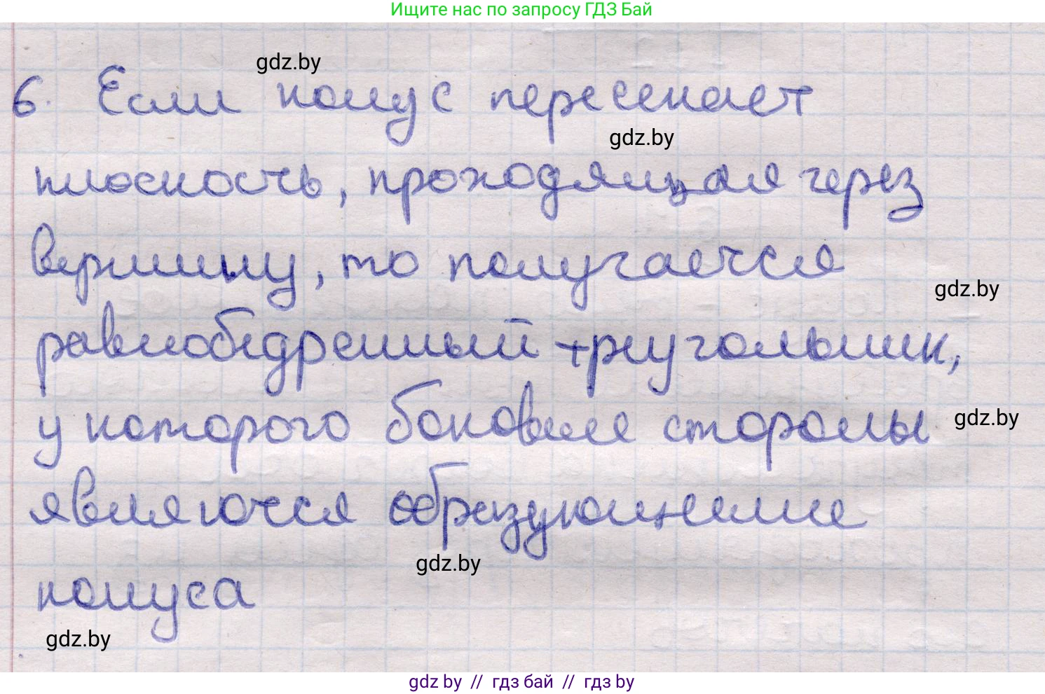 Геометрия, 11 класс Учебник, авторы: Латотин Леонид Александрович, Чеботаревский Борис Дмитриевич, Горбунова Ирина Владимировна, Цыбулько Оксана Евгеньевна, издательство Белорусская Энциклопедия имени Петруся Бровки, Минск, 2020, белого цвета, страница 65, номер 6, Решение 2