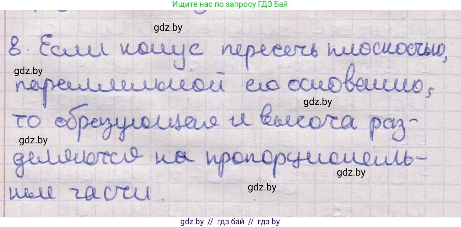 Геометрия, 11 класс Учебник, авторы: Латотин Леонид Александрович, Чеботаревский Борис Дмитриевич, Горбунова Ирина Владимировна, Цыбулько Оксана Евгеньевна, издательство Белорусская Энциклопедия имени Петруся Бровки, Минск, 2020, белого цвета, страница 65, номер 8, Решение 2