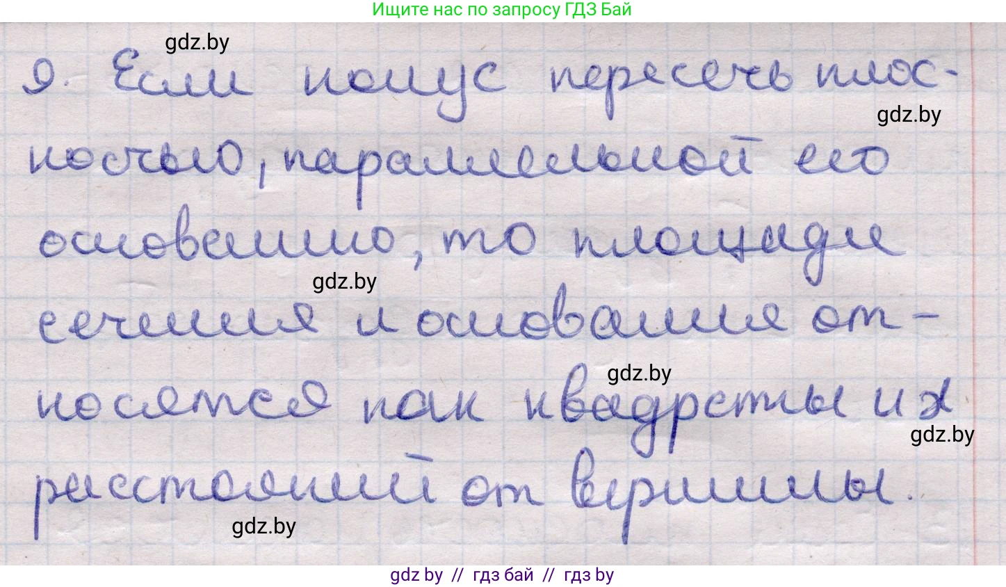 Геометрия, 11 класс Учебник, авторы: Латотин Леонид Александрович, Чеботаревский Борис Дмитриевич, Горбунова Ирина Владимировна, Цыбулько Оксана Евгеньевна, издательство Белорусская Энциклопедия имени Петруся Бровки, Минск, 2020, белого цвета, страница 65, номер 9, Решение 2