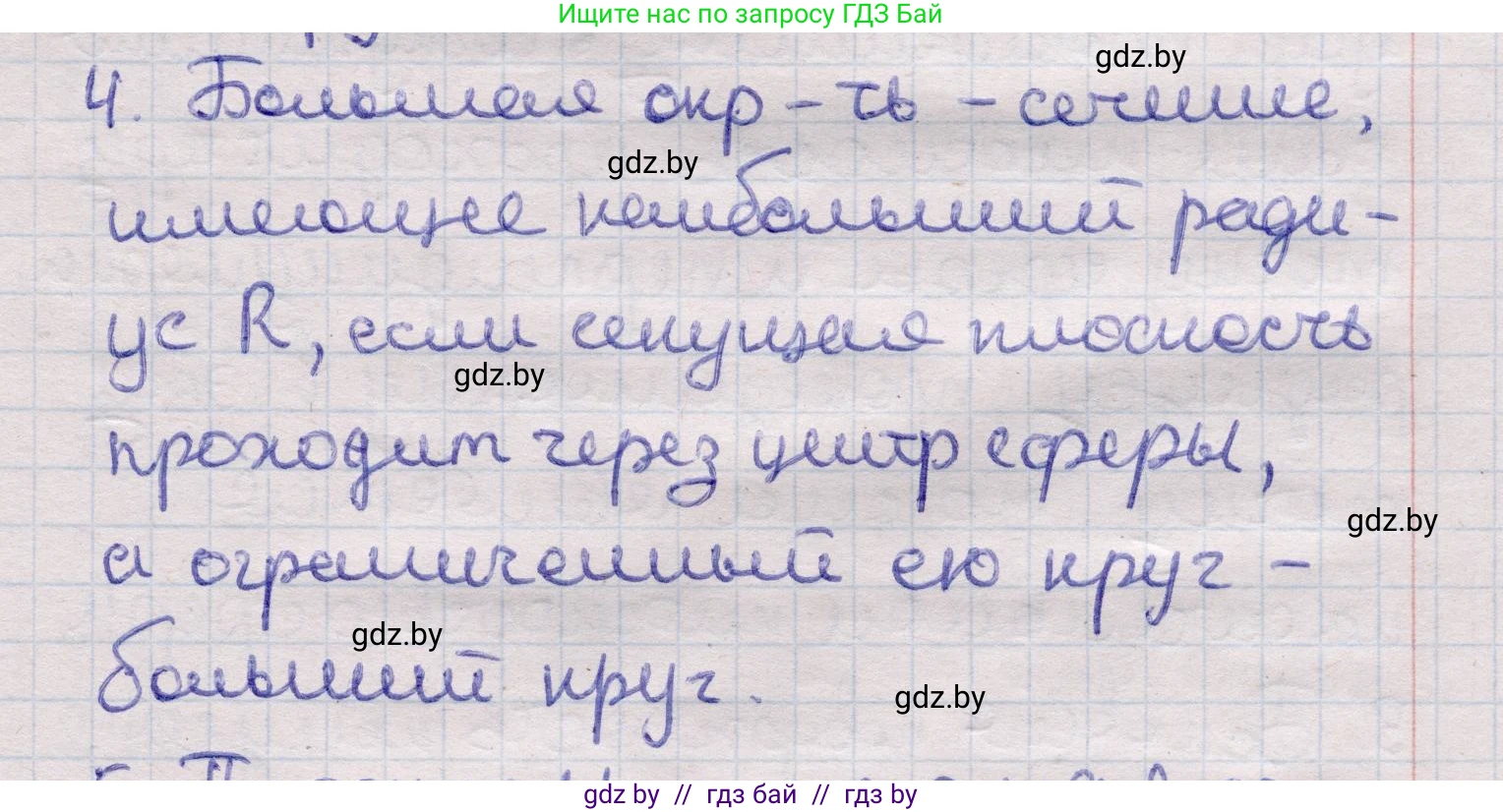 Геометрия, 11 класс Учебник, авторы: Латотин Леонид Александрович, Чеботаревский Борис Дмитриевич, Горбунова Ирина Владимировна, Цыбулько Оксана Евгеньевна, издательство Белорусская Энциклопедия имени Петруся Бровки, Минск, 2020, белого цвета, страница 82, номер 4, Решение 2