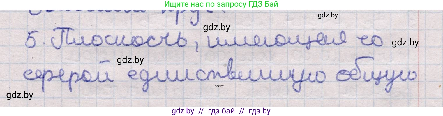 Геометрия, 11 класс Учебник, авторы: Латотин Леонид Александрович, Чеботаревский Борис Дмитриевич, Горбунова Ирина Владимировна, Цыбулько Оксана Евгеньевна, издательство Белорусская Энциклопедия имени Петруся Бровки, Минск, 2020, белого цвета, страница 82, номер 5, Решение 2