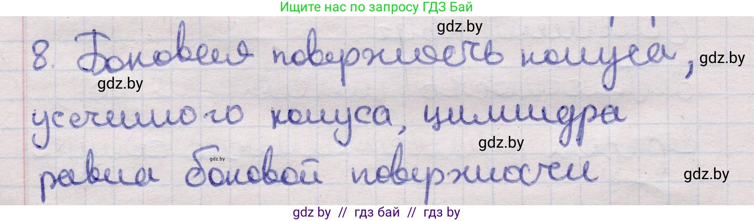 Геометрия, 11 класс Учебник, авторы: Латотин Леонид Александрович, Чеботаревский Борис Дмитриевич, Горбунова Ирина Владимировна, Цыбулько Оксана Евгеньевна, издательство Белорусская Энциклопедия имени Петруся Бровки, Минск, 2020, белого цвета, страница 82, номер 8, Решение 2