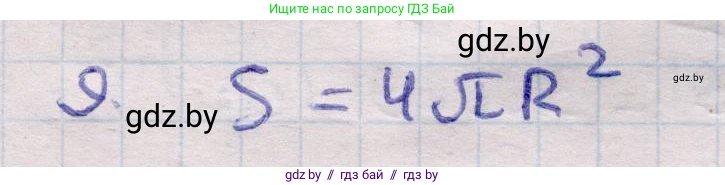 Геометрия, 11 класс Учебник, авторы: Латотин Леонид Александрович, Чеботаревский Борис Дмитриевич, Горбунова Ирина Владимировна, Цыбулько Оксана Евгеньевна, издательство Белорусская Энциклопедия имени Петруся Бровки, Минск, 2020, белого цвета, страница 82, номер 9, Решение 2