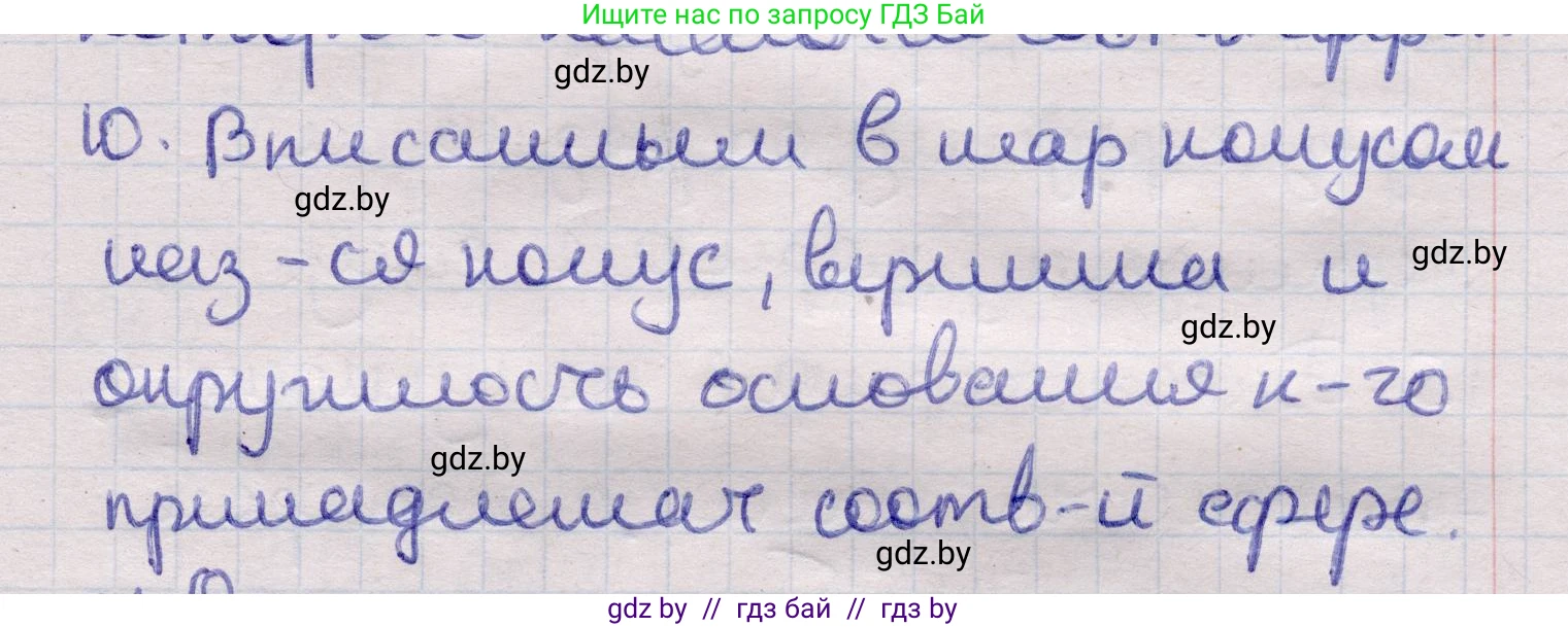 Геометрия, 11 класс Учебник, авторы: Латотин Леонид Александрович, Чеботаревский Борис Дмитриевич, Горбунова Ирина Владимировна, Цыбулько Оксана Евгеньевна, издательство Белорусская Энциклопедия имени Петруся Бровки, Минск, 2020, белого цвета, страница 98, номер 10, Решение 2