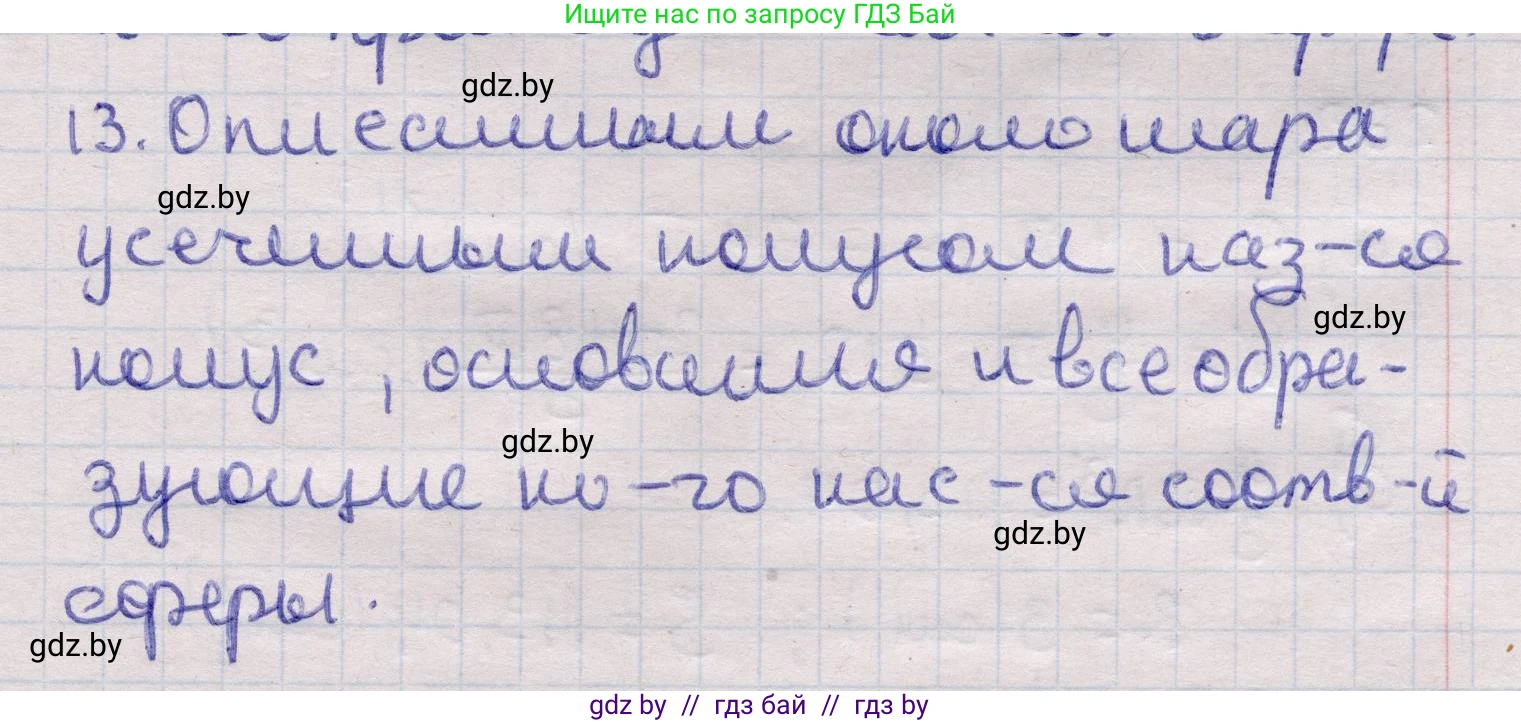 Геометрия, 11 класс Учебник, авторы: Латотин Леонид Александрович, Чеботаревский Борис Дмитриевич, Горбунова Ирина Владимировна, Цыбулько Оксана Евгеньевна, издательство Белорусская Энциклопедия имени Петруся Бровки, Минск, 2020, белого цвета, страница 98, номер 13, Решение 2