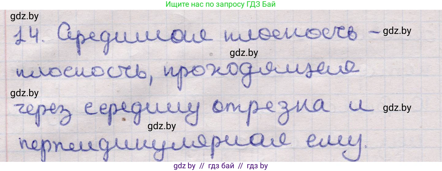 Геометрия, 11 класс Учебник, авторы: Латотин Леонид Александрович, Чеботаревский Борис Дмитриевич, Горбунова Ирина Владимировна, Цыбулько Оксана Евгеньевна, издательство Белорусская Энциклопедия имени Петруся Бровки, Минск, 2020, белого цвета, страница 98, номер 14, Решение 2