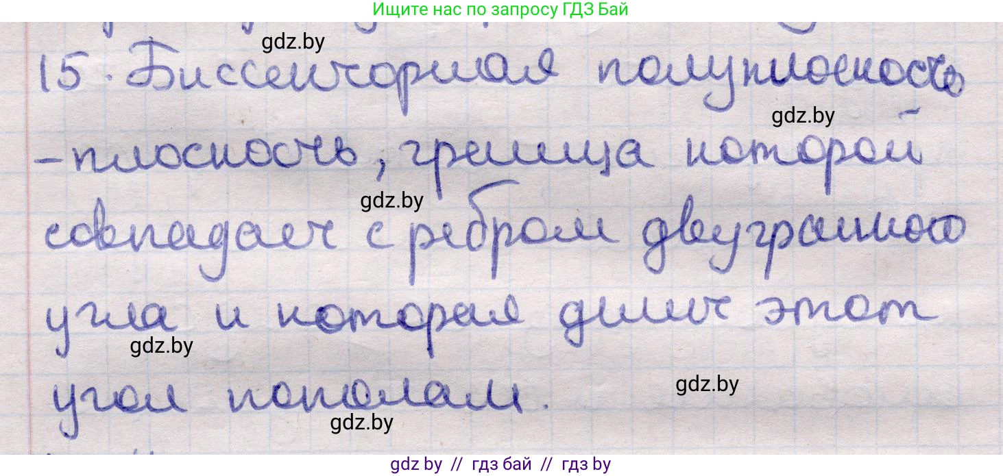 Геометрия, 11 класс Учебник, авторы: Латотин Леонид Александрович, Чеботаревский Борис Дмитриевич, Горбунова Ирина Владимировна, Цыбулько Оксана Евгеньевна, издательство Белорусская Энциклопедия имени Петруся Бровки, Минск, 2020, белого цвета, страница 98, номер 15, Решение 2