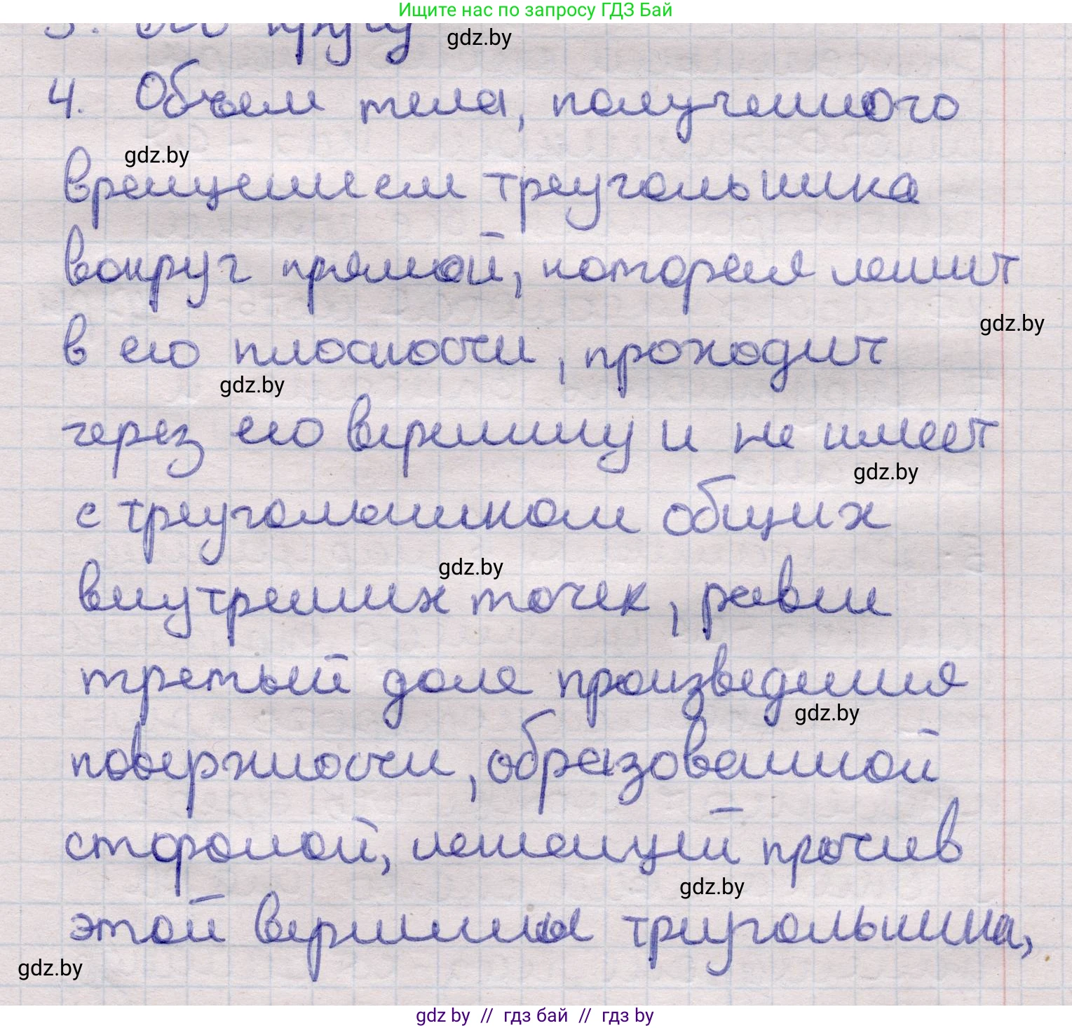 Геометрия, 11 класс Учебник, авторы: Латотин Леонид Александрович, Чеботаревский Борис Дмитриевич, Горбунова Ирина Владимировна, Цыбулько Оксана Евгеньевна, издательство Белорусская Энциклопедия имени Петруся Бровки, Минск, 2020, белого цвета, страница 98, номер 4, Решение 2