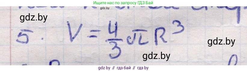 Геометрия, 11 класс Учебник, авторы: Латотин Леонид Александрович, Чеботаревский Борис Дмитриевич, Горбунова Ирина Владимировна, Цыбулько Оксана Евгеньевна, издательство Белорусская Энциклопедия имени Петруся Бровки, Минск, 2020, белого цвета, страница 98, номер 5, Решение 2